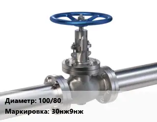 Задвижка нержавеющая 100/80 30нж9нж Ру40 клиновая